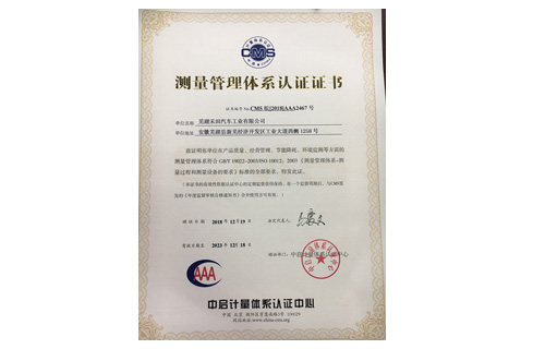 Company Successfully Obtains 3A Measurement Management System Certification