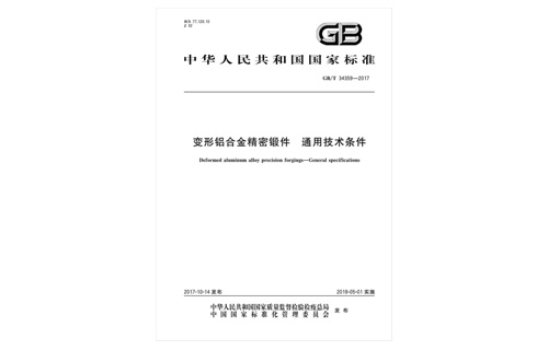 National Standard Drafted by Our Company Officially Published and Implemented