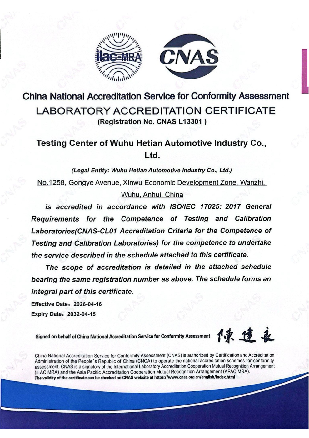 CNAS Laboratory Accreditation Certificate L13301, Testing Center of Wuhu Hetian Automotive Industry, accredited to ISO/IEC 17025:2017, effective 16 April 2026 to 15 April 2032