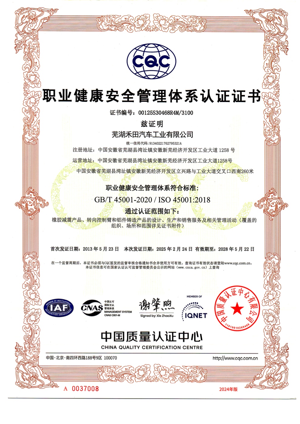 ISO 45001:2018 occupational health and safety certificate no. 00125S30468R4M/3100 issued by CQC China Quality Certification Centre, valid 24 February 2025 to 22 May 2028