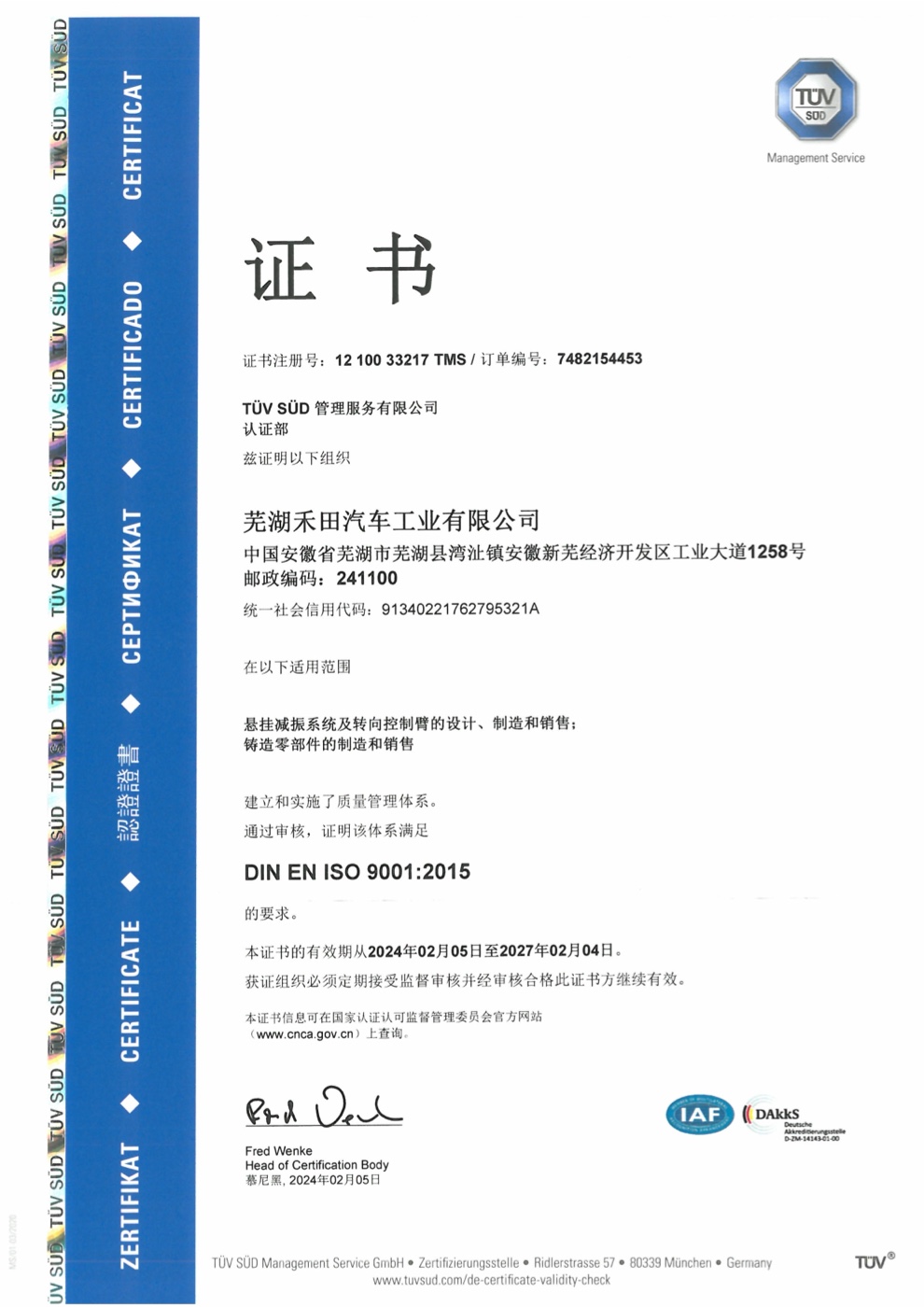 ISO 9001:2015 certificate no. 12 100 33217 TMS issued by TÜV SÜD to Wuhu Hetian Automotive Industry, valid 5 February 2024 to 4 February 2027