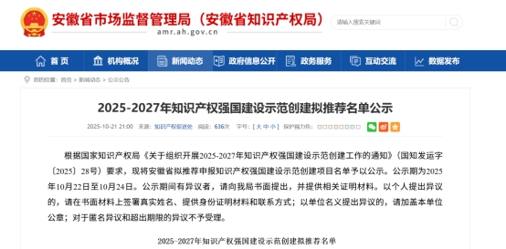 Hetian Automotive Industry: Honorably Selected to Create a National Intellectual Property Demonstration Enterprise, Opening a New Journey of Innovation-Driven Development