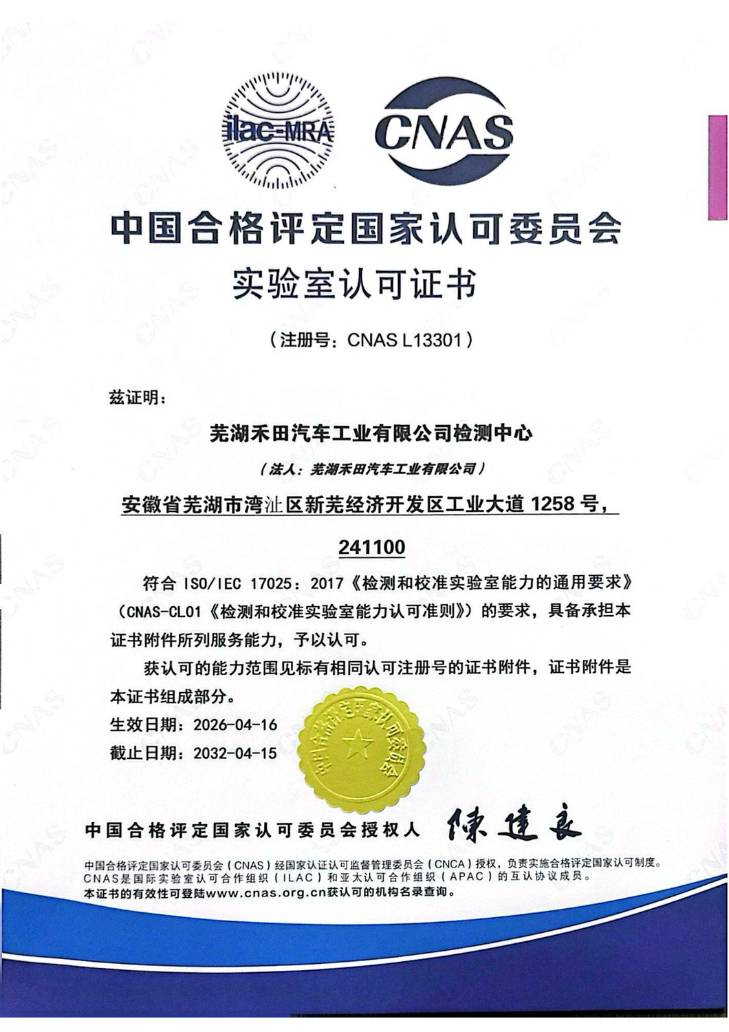 CNAS laboratory accreditation certificate