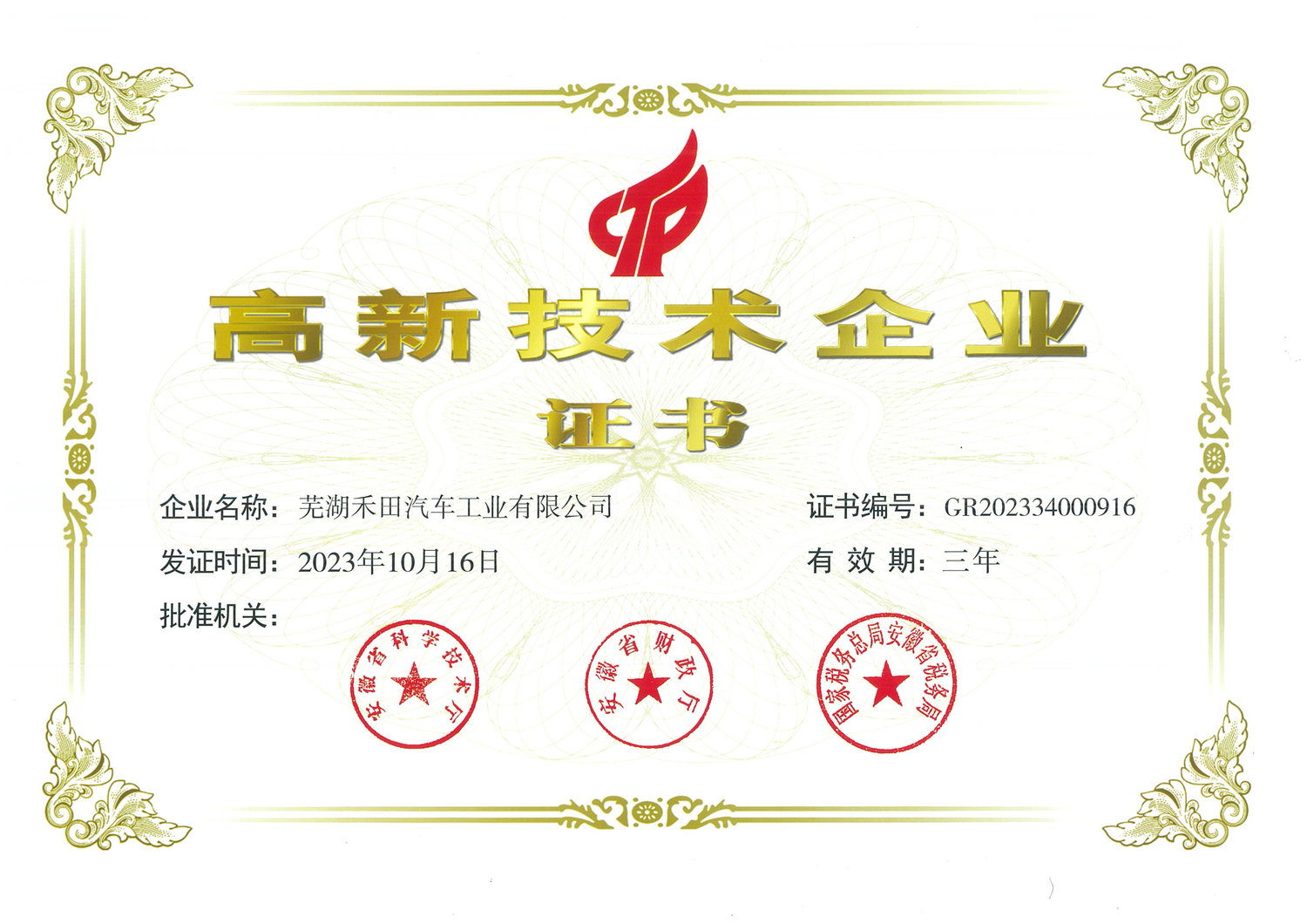National High-Tech Enterprise certificate