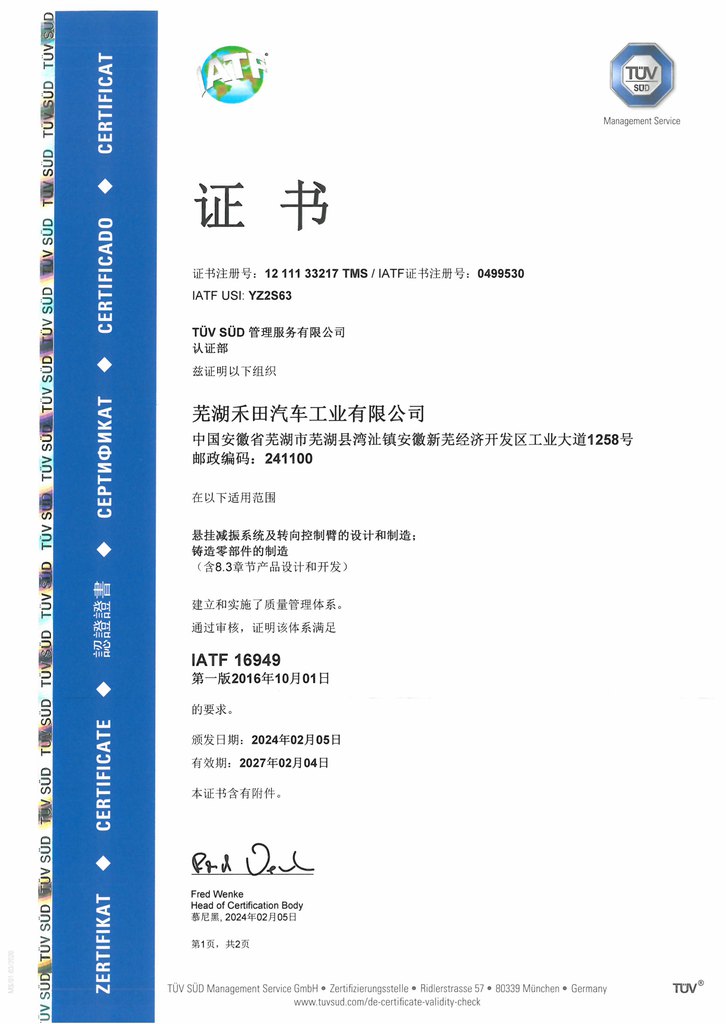 IATF 16949 certificate issued by TÜV SÜD, cert. no. 12 111 33217 TMS