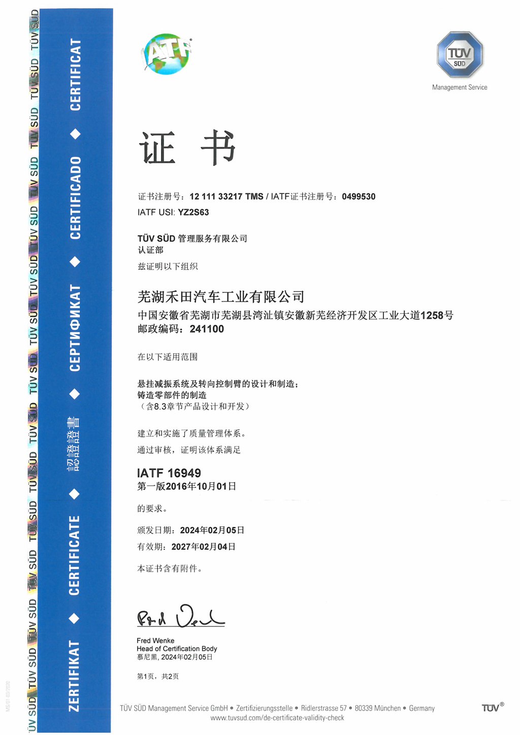 IATF 16949 certificate of Wuhu Hetian Automotive Industry, issued by TÜV SÜD on 5 February 2024, valid until 4 February 2027